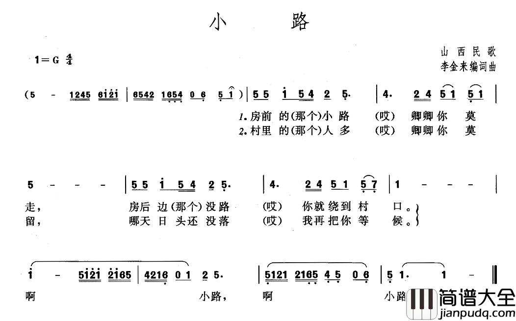 小路简谱_李金来词曲