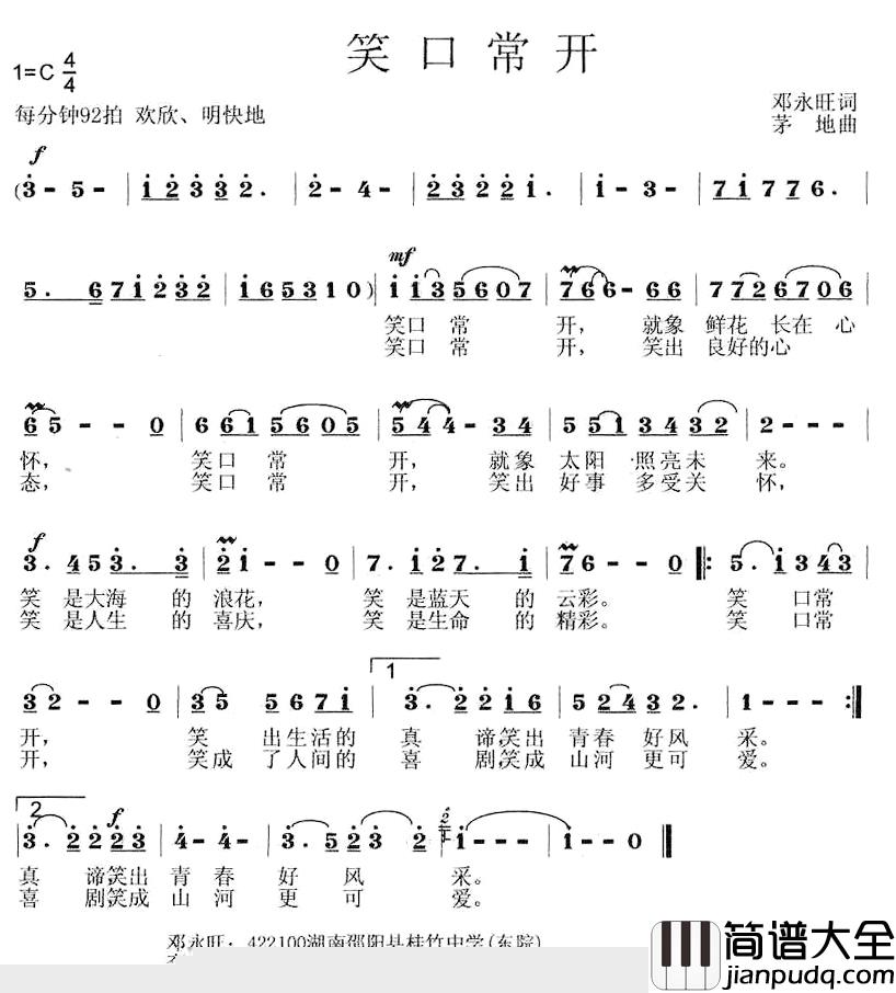 笑口常开简谱_邓永旺词_茅地曲