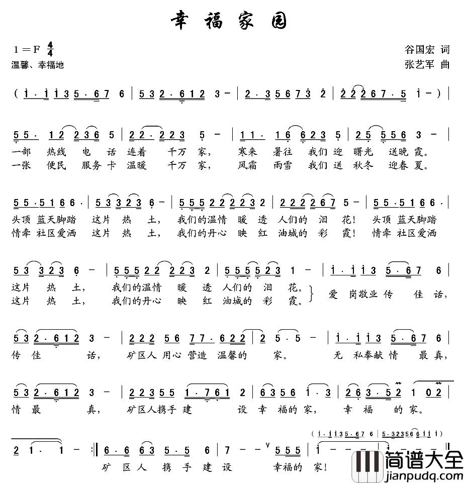 幸福家园简谱_谷国宏词_张艺军曲