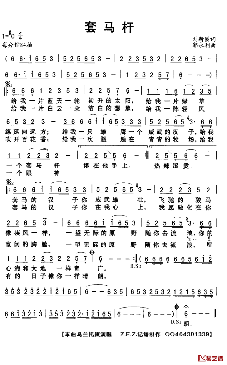 套马杆简谱(歌词)_乌兰托娅演唱_Z.E.Z.曲谱