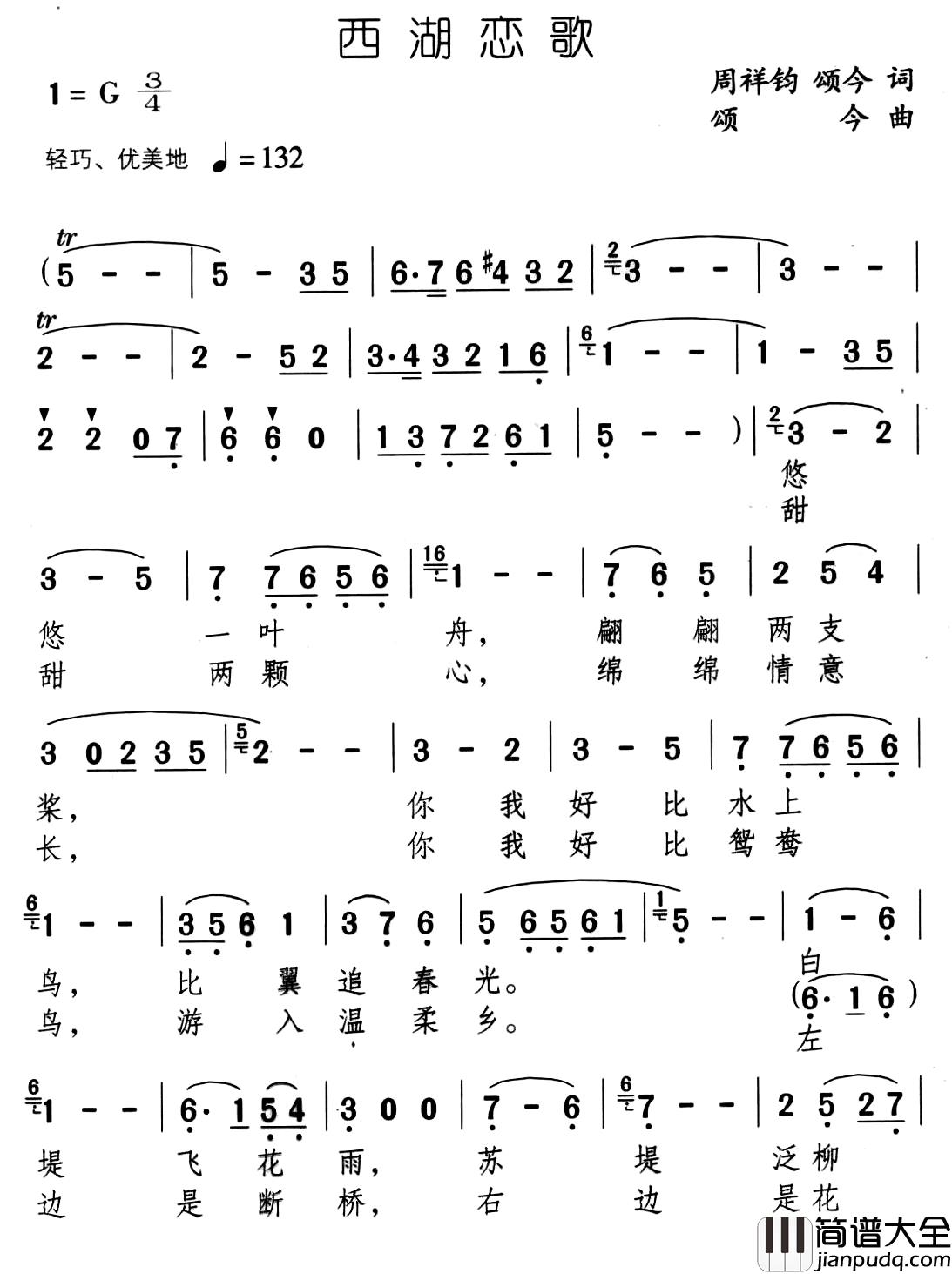 西湖恋歌简谱_周祥钧颂今词/颂今曲陈思思_