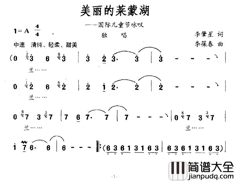 美丽的莱蒙湖简谱_国际儿童节咏叹