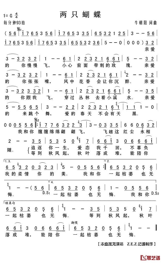 两只蝴蝶简谱(歌词)_庞龙演唱_Z.E.Z.记谱制作