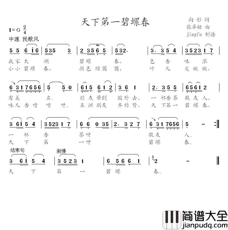 天下第一碧螺春简谱_程桂兰简谱歌词