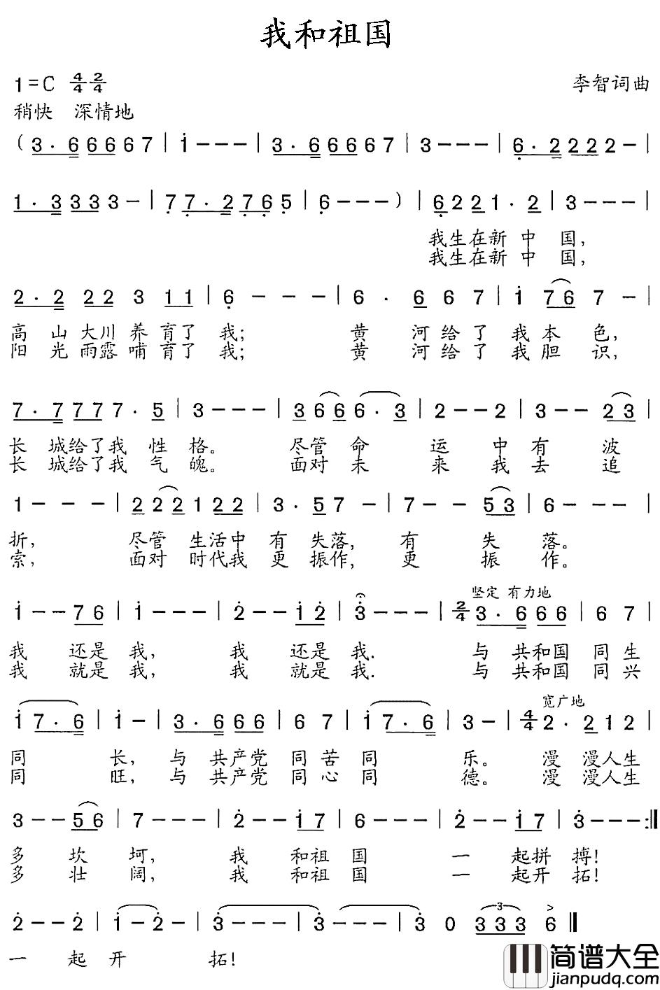 我和祖国简谱_卢中胜演唱