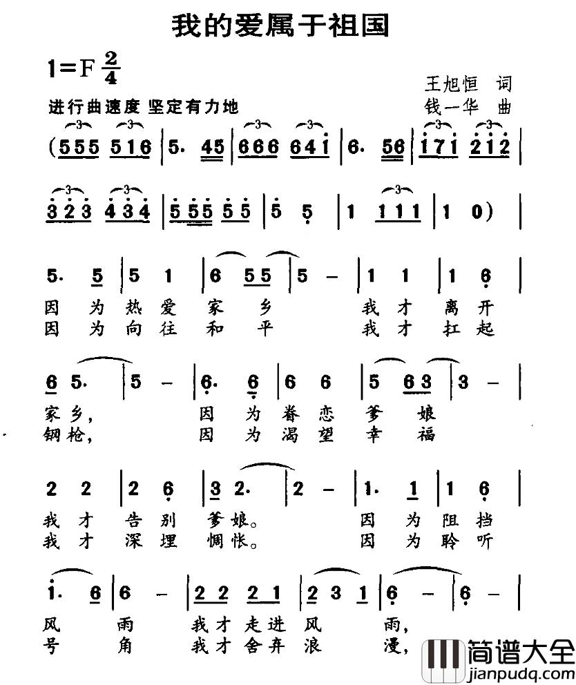 我的爱属于祖国简谱_王旭恒词_钱一华曲