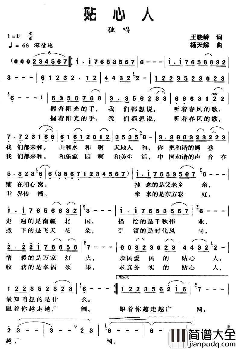 贴心人简谱_王晓岭词_杨天解曲
