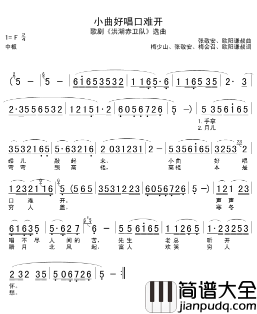 小曲好唱口难开简谱_歌剧_洪湖赤卫队_选曲