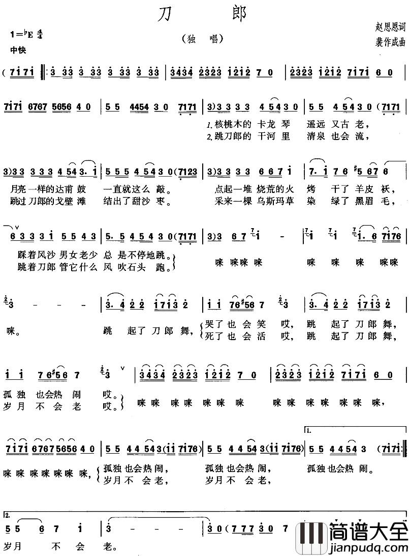 刀郎简谱_赵思恩词_裴作成曲
