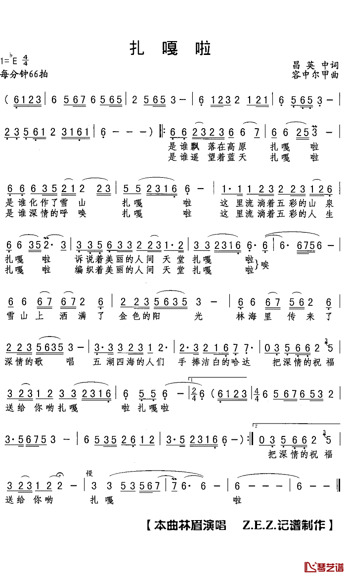 扎嘎啦简谱(歌词)_林眉演唱_Z.E.Z.曲谱