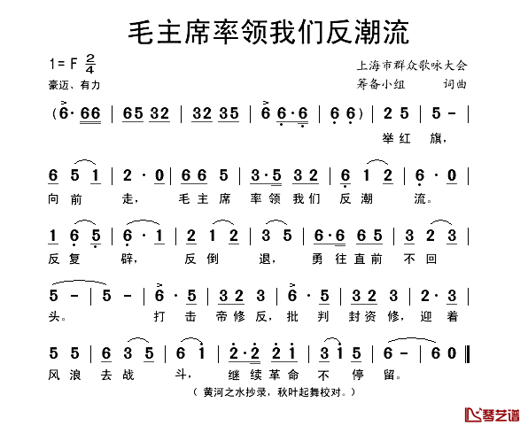 毛主席率领我们反潮流简谱_