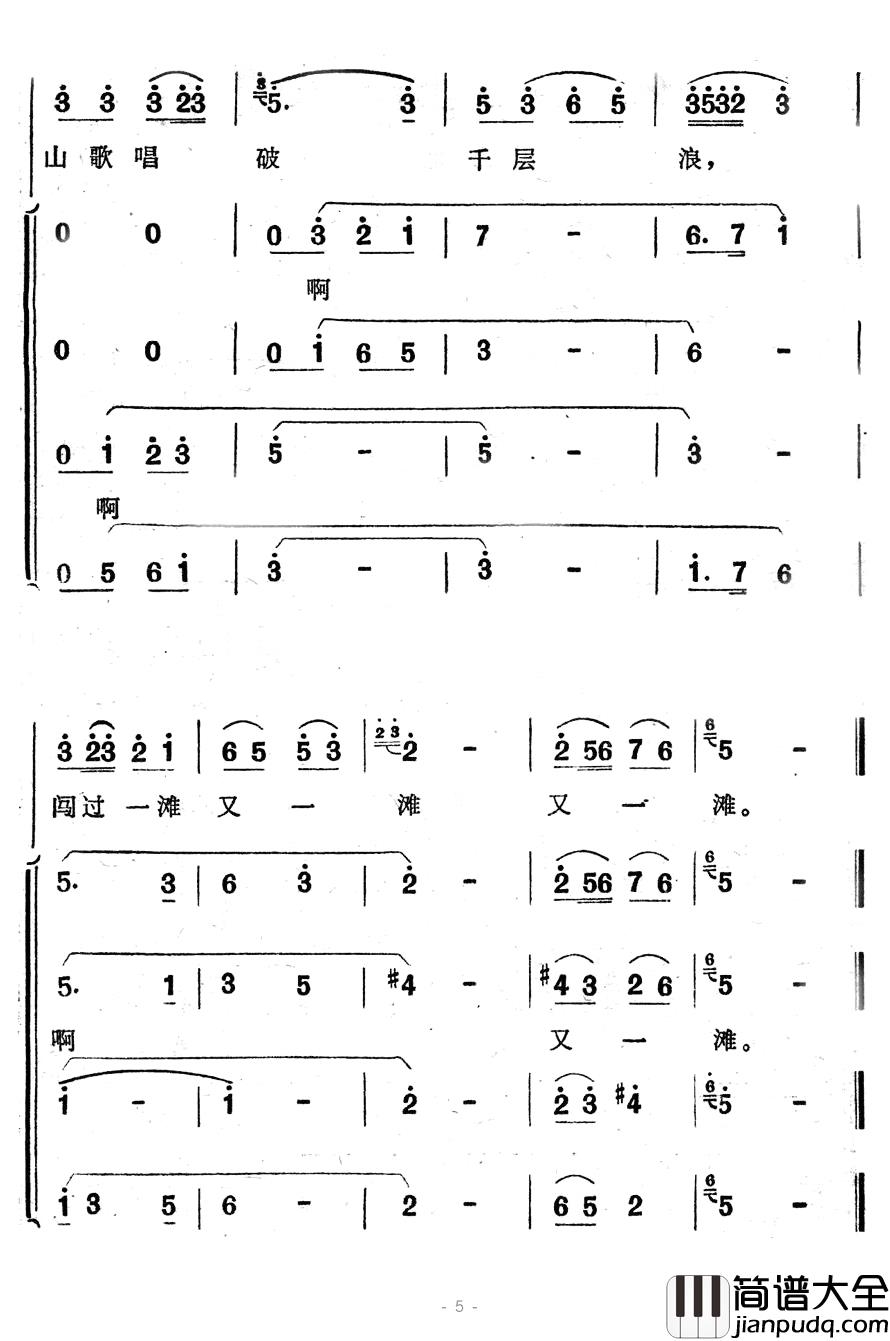 不怕滩险湾又多简谱_歌舞剧_刘三姐_选曲
