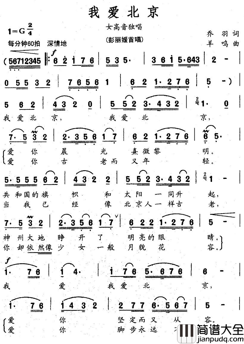 我爱北京简谱_彭丽媛演唱
