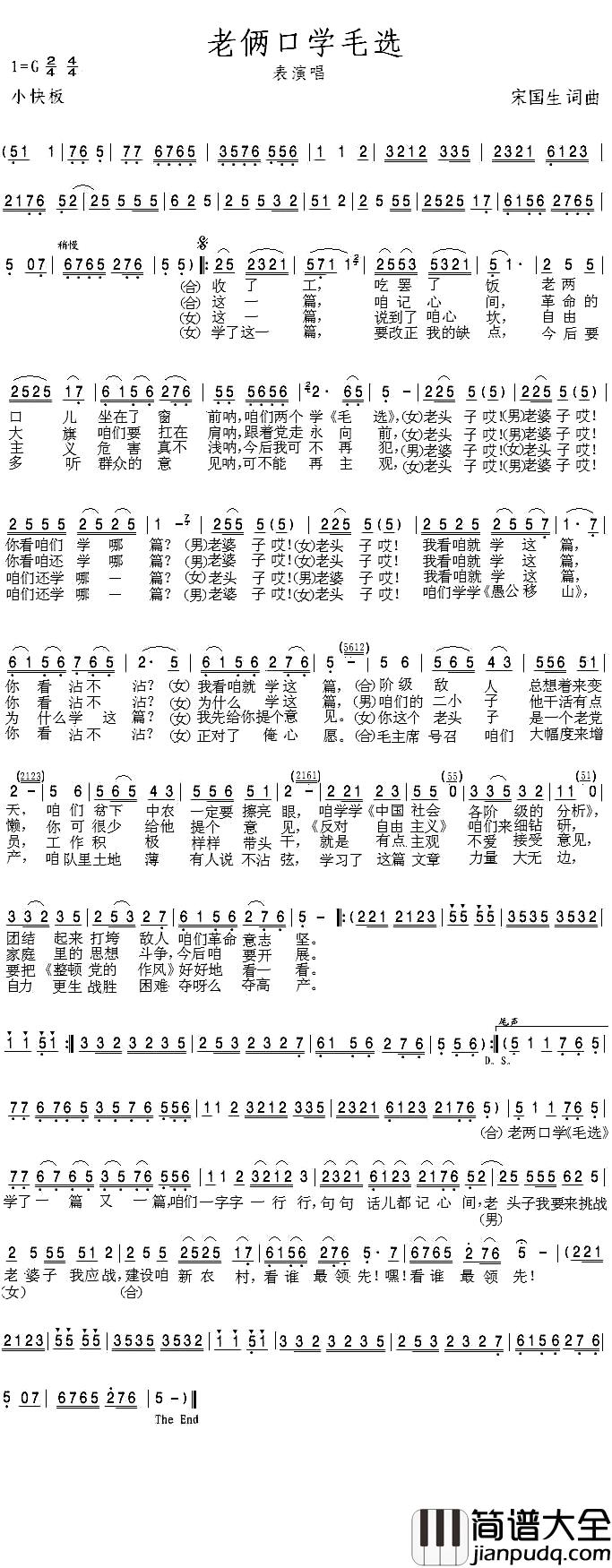 老俩口学毛选简谱_宋国生词/宋国生曲