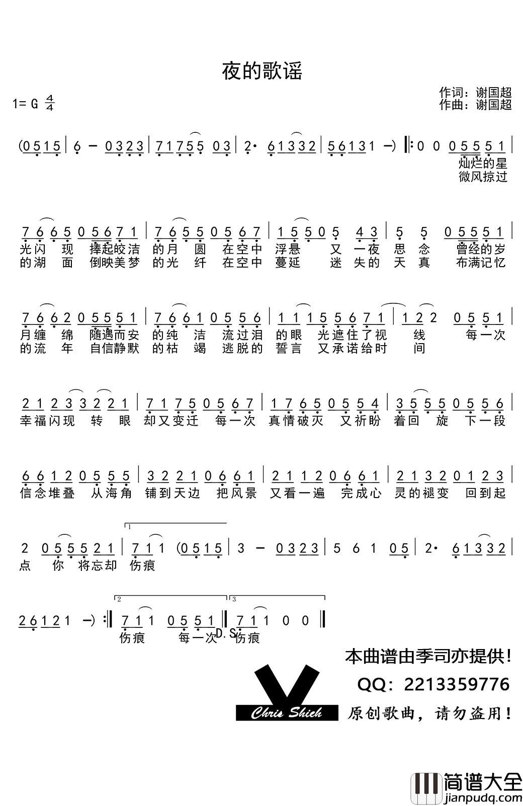 夜的歌谣简谱(歌词)_演唱_谱友季司亦上传