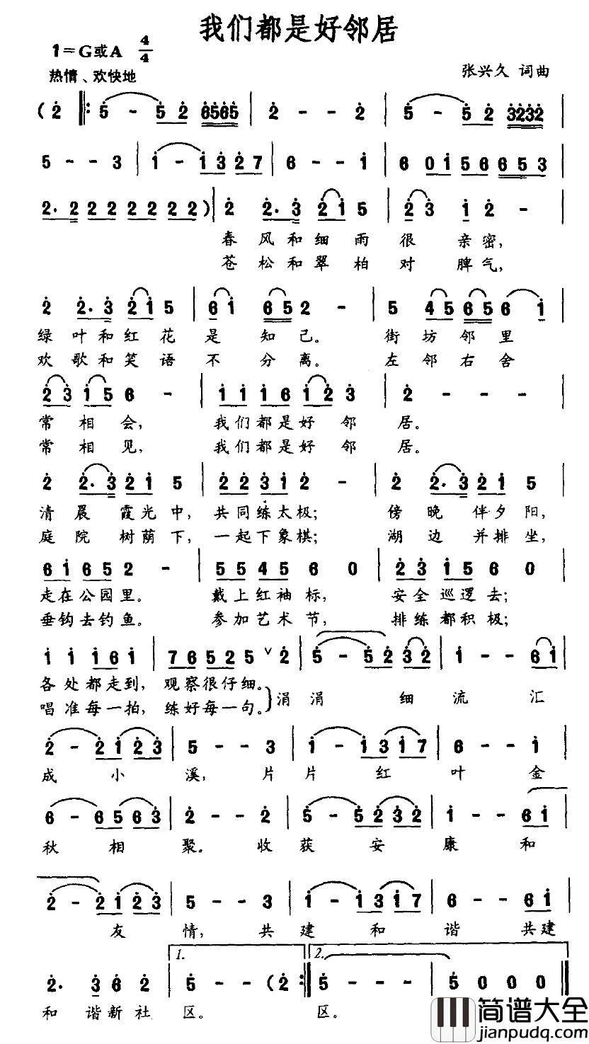 我们都是好邻居简谱_张兴久_词曲