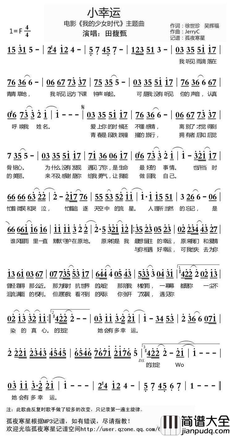 小幸运简谱(歌词)_田馥甄演唱_谱友孤夜寒星521上传