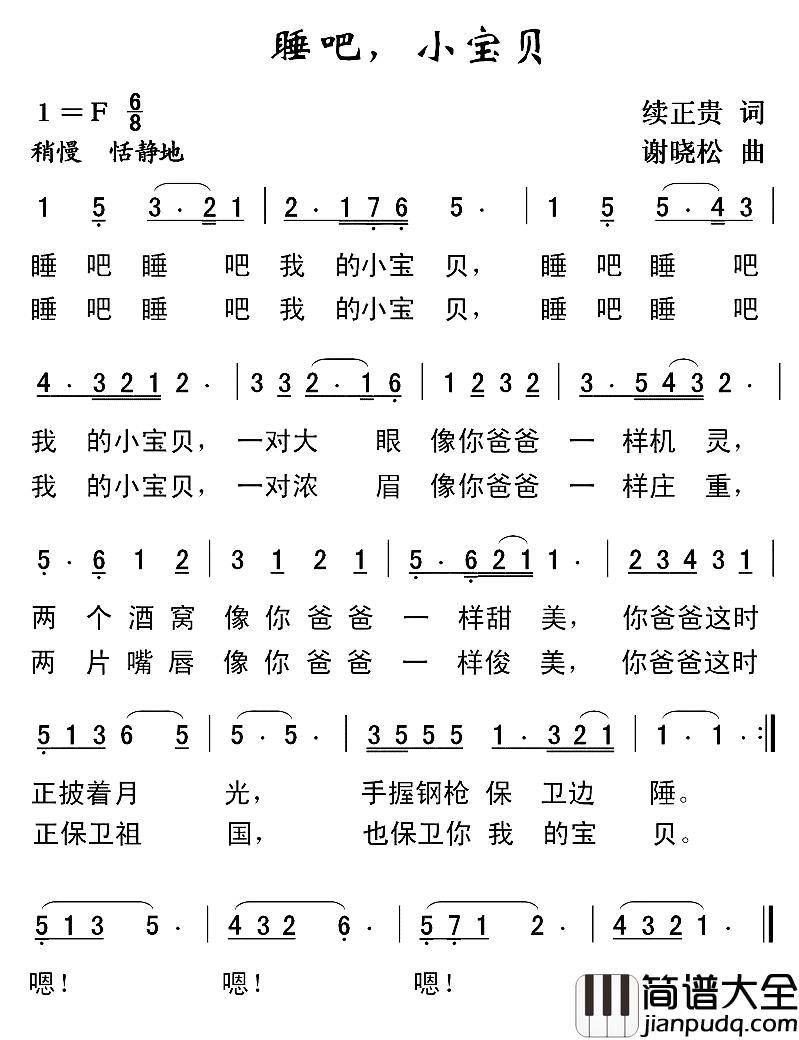 睡吧，小宝贝简谱_续正贵词_谢晓松曲