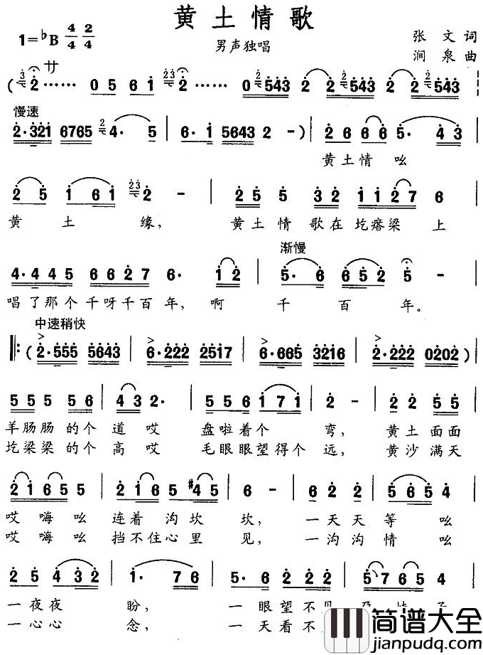 黄土情歌简谱_张文词_涧泉曲