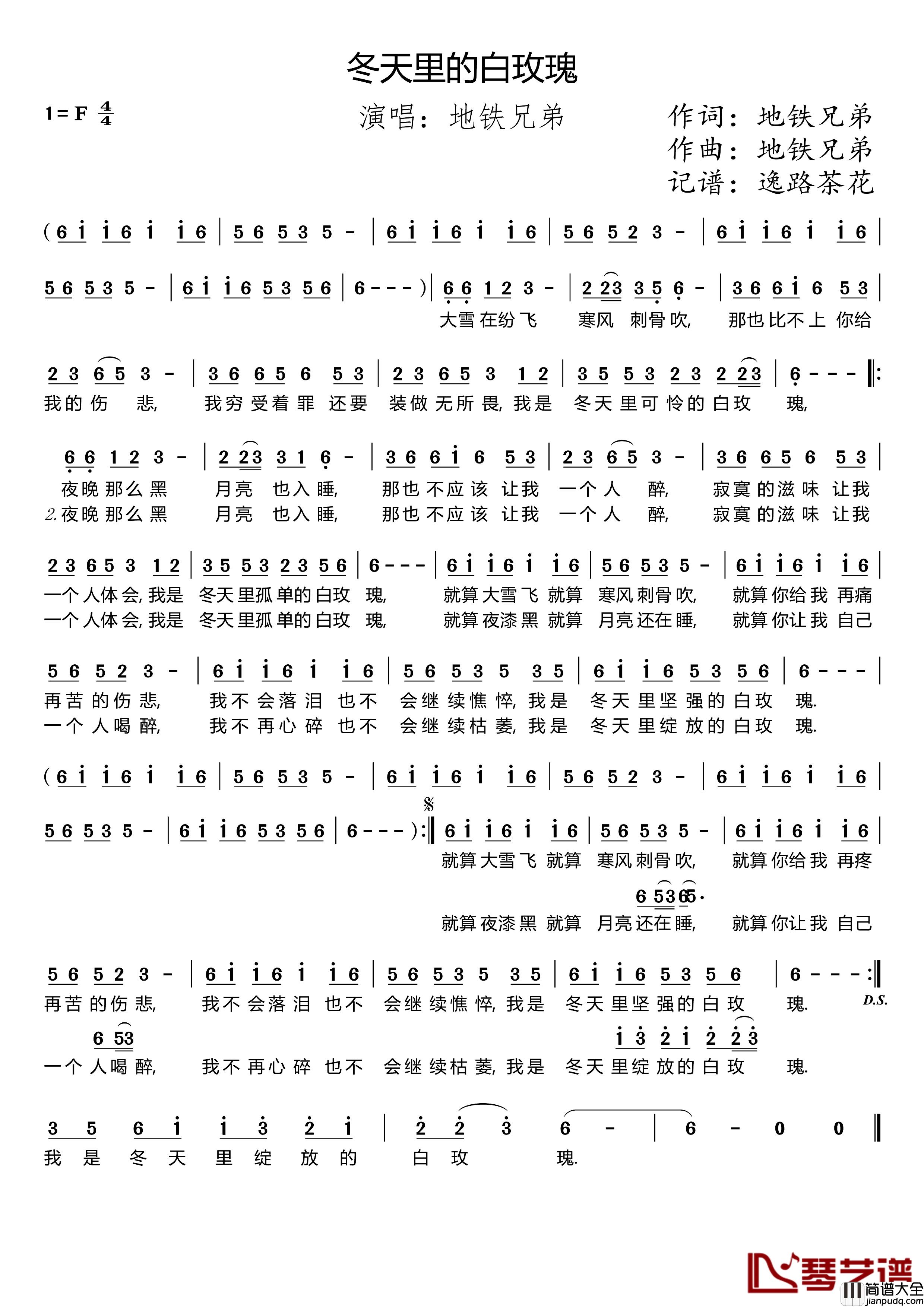 冬天里的白玫瑰简谱_地铁兄弟演唱