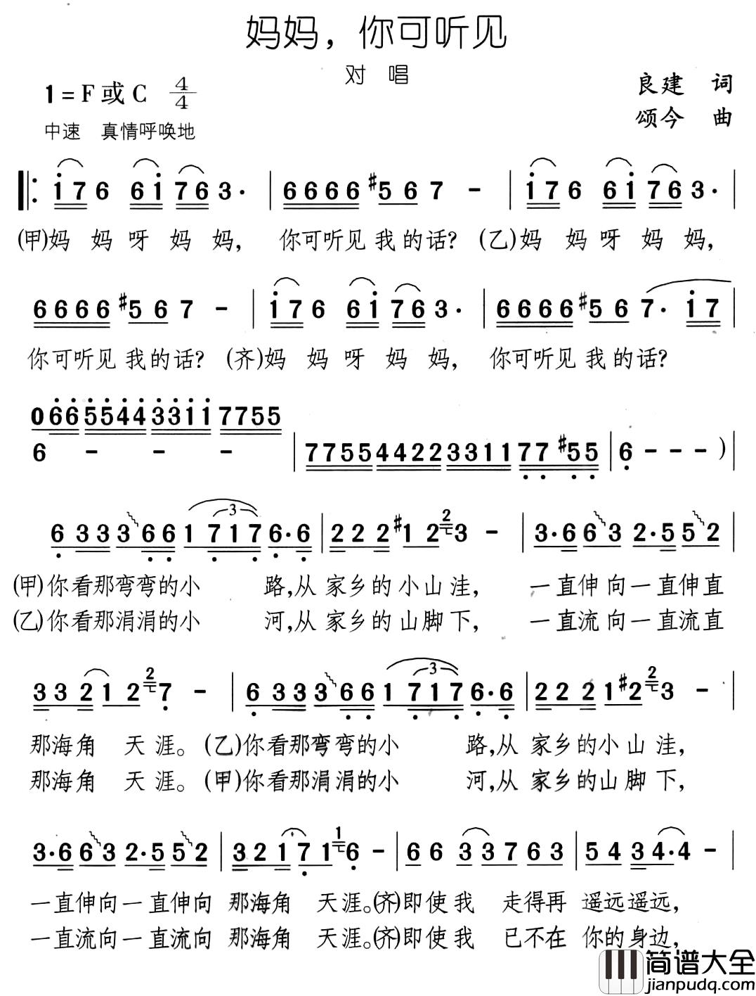 妈妈，你可听见简谱_良建词/颂今曲