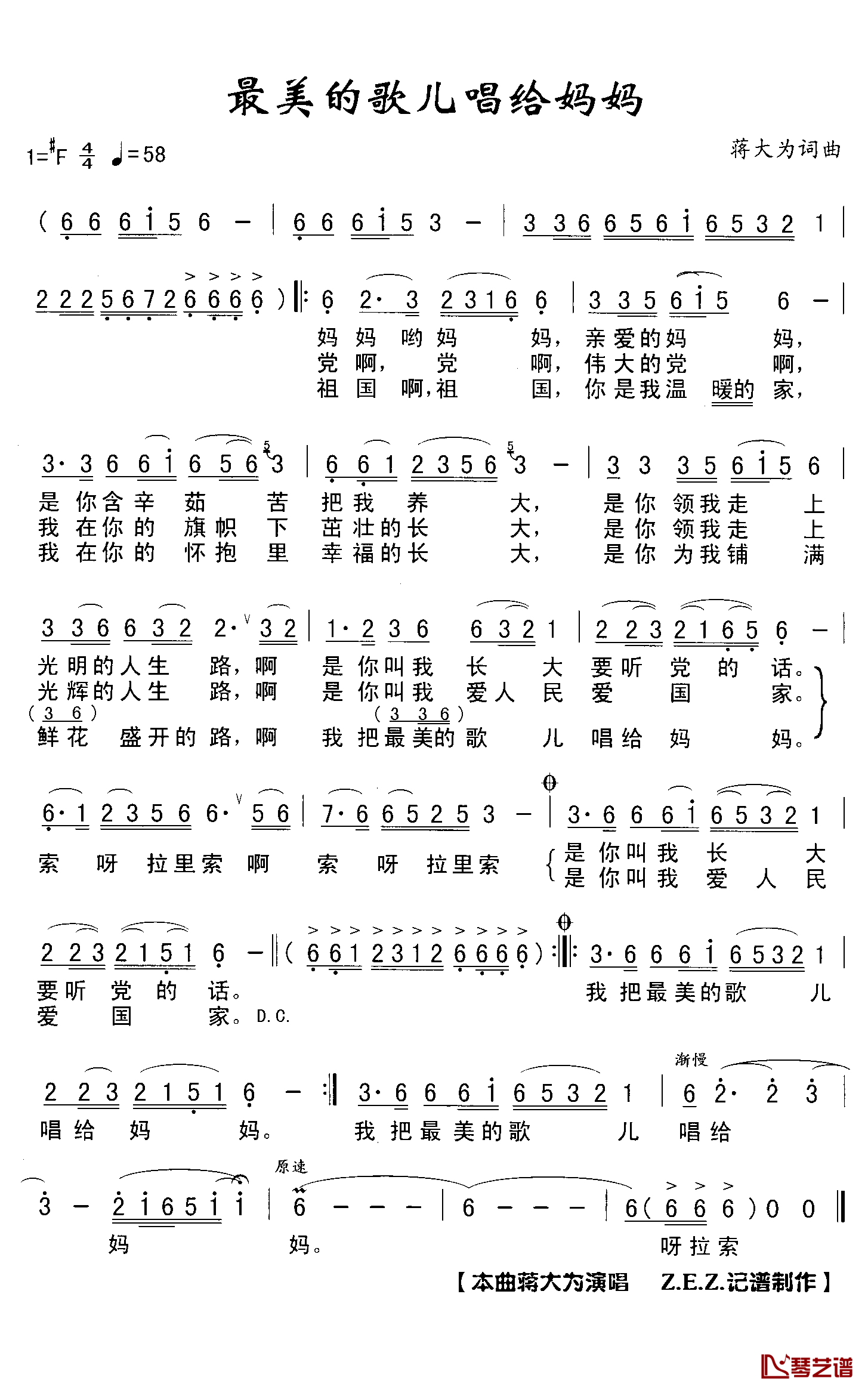 最美的歌儿唱给妈妈简谱(歌词)_蒋大为演唱_Z.E.Z.曲谱