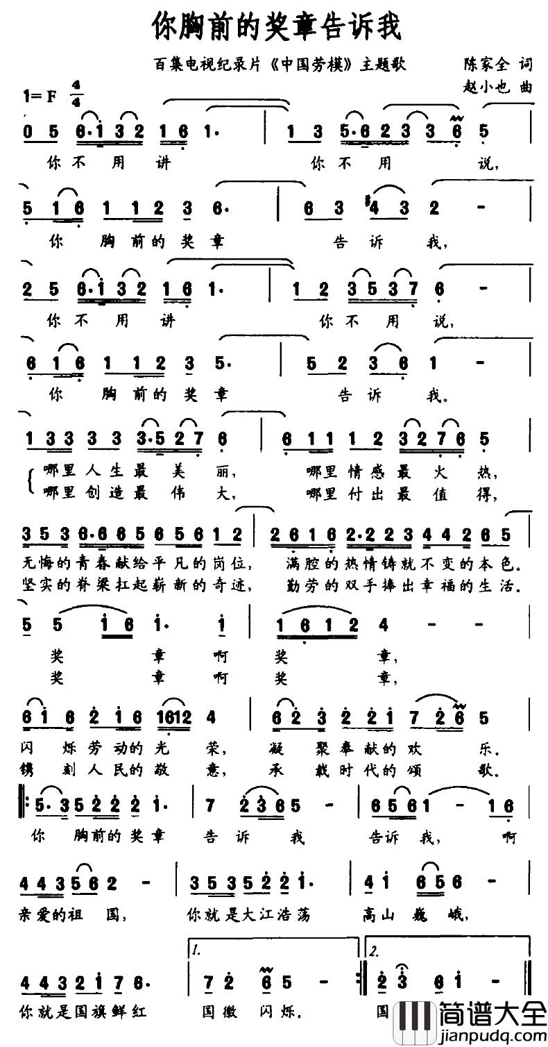 你胸前的奖章告诉我简谱_百集电视纪录片_中国劳模_主题歌
