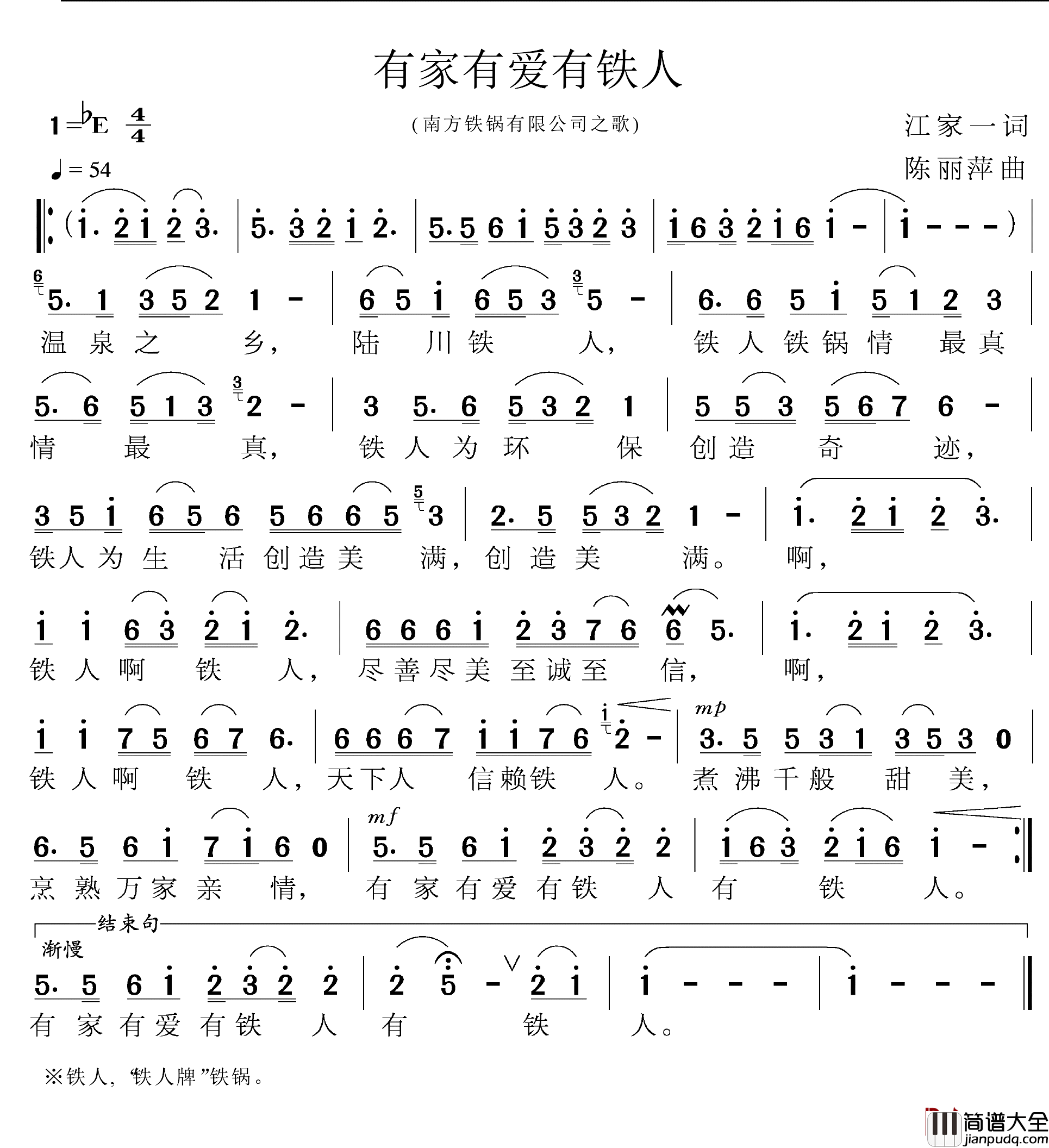 有家有爱有铁人简谱_企业歌曲