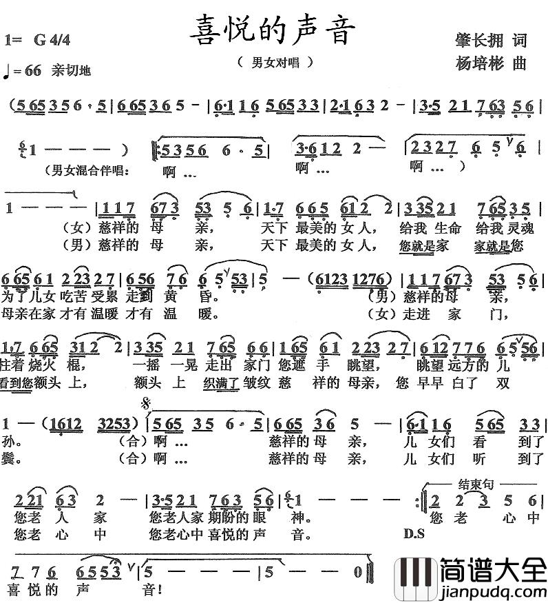 喜悦的声音简谱_肇长拥词/杨培彬曲姜宏、张秀华_