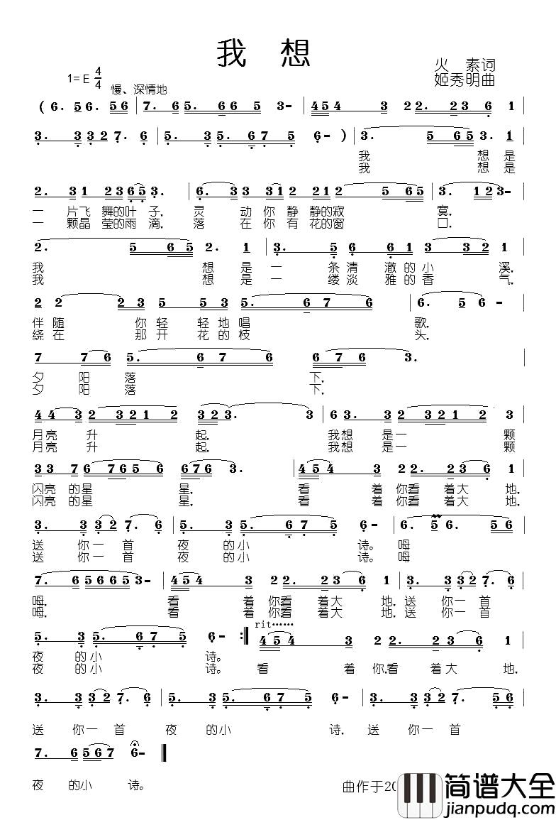 我想简谱_火素词_我想曲