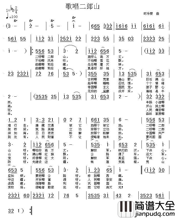 歌唱二郎山简谱__阎维文演唱