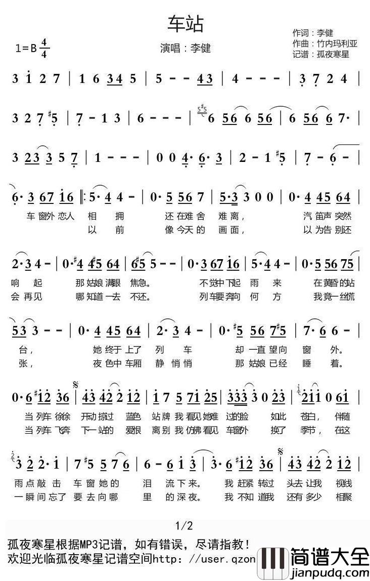 车站简谱(歌词)_李健演唱_谱友孤夜寒星521上传