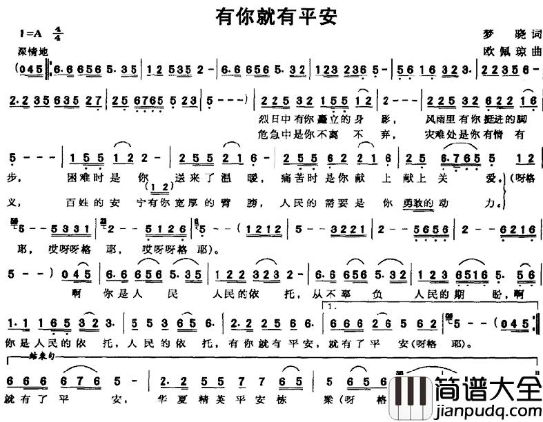 有你就有平安简谱_梦晓词/欧佩琼曲
