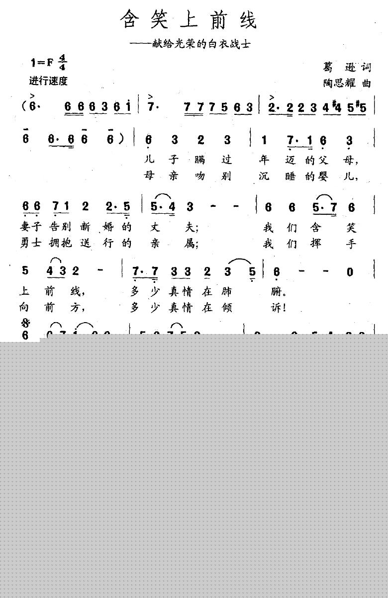含笑上前线简谱_献给光荣的白衣战士