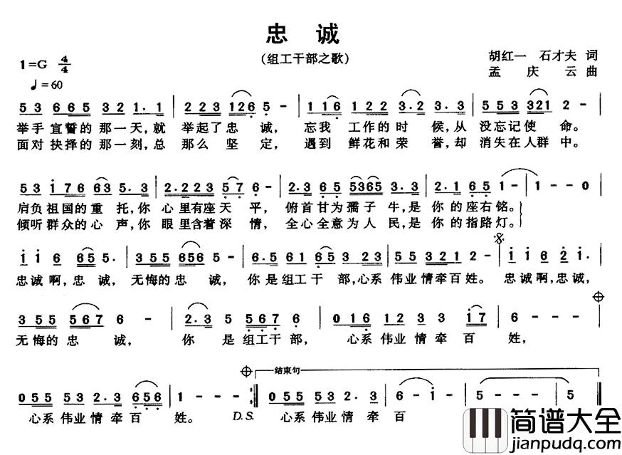 忠诚简谱_组工干部之歌