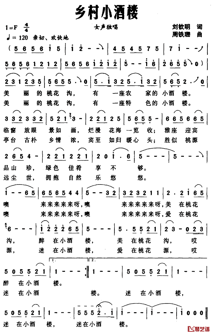 乡村小酒楼简谱_刘钦明词/周铁珊曲