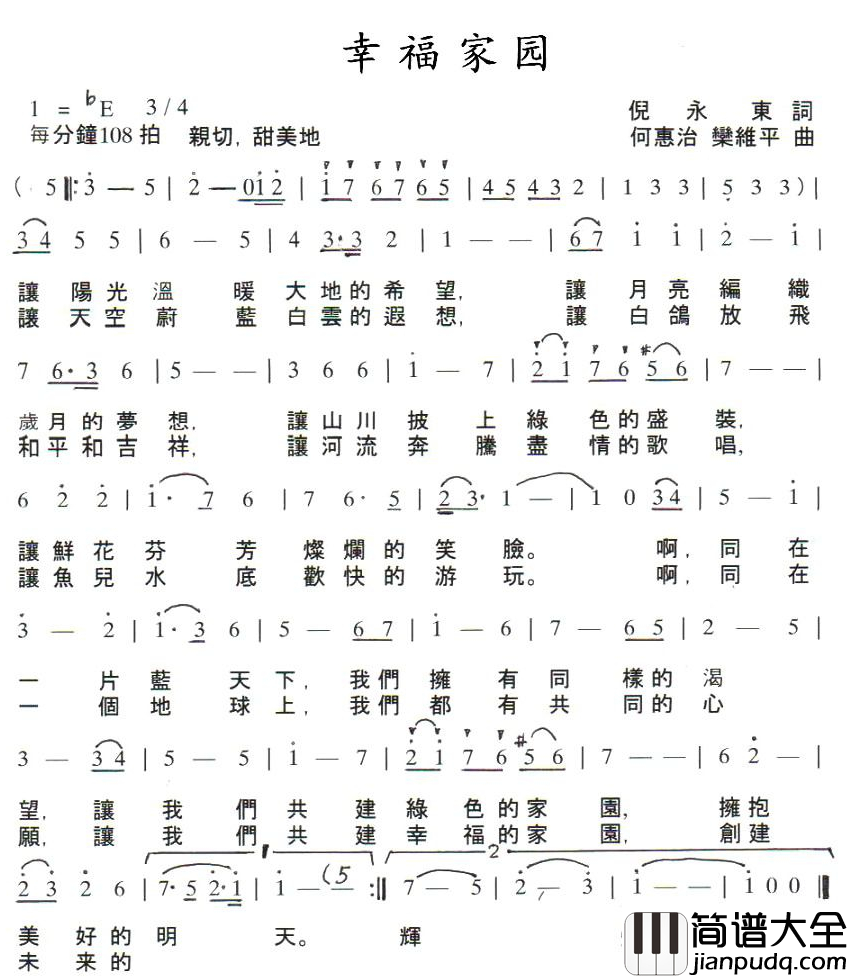 幸福家园简谱_倪永东词_何惠治曲