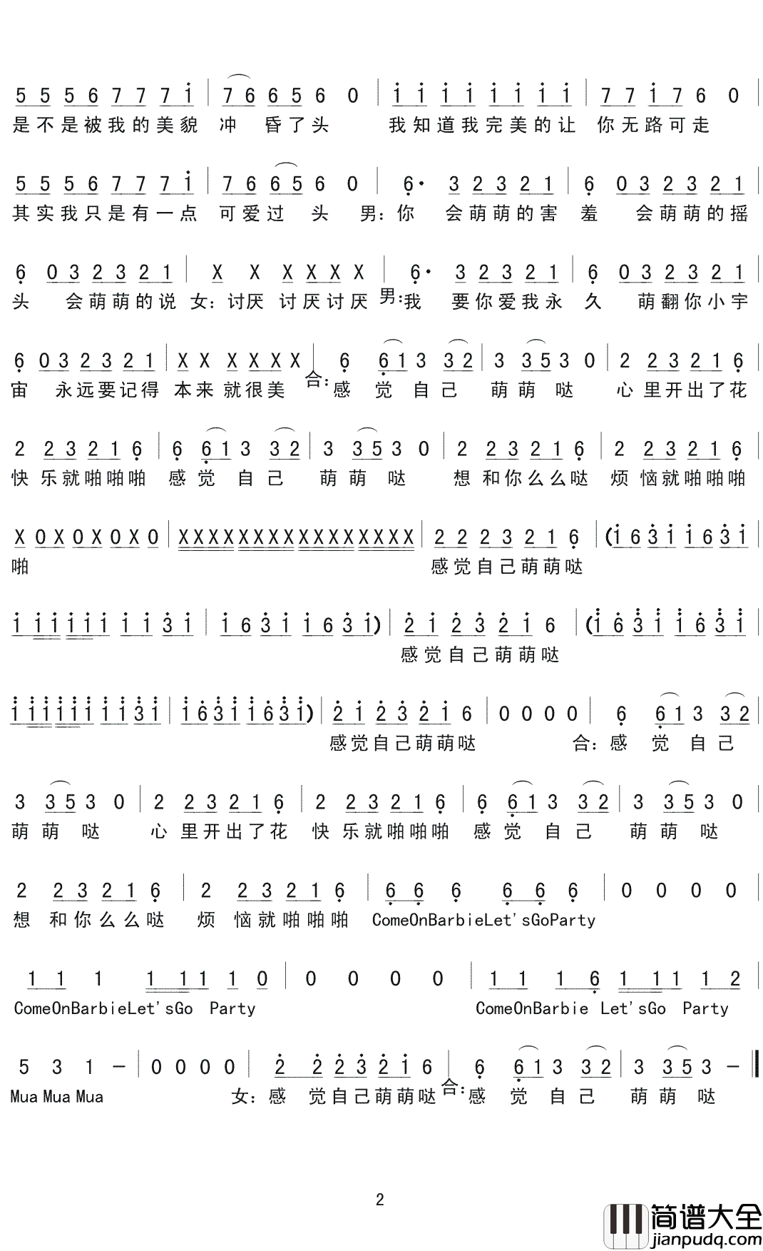 感觉自己萌萌哒简谱(歌词)_刘维演唱_小叶歌曲谱