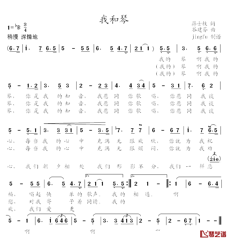 我和琴简谱_蒋士枚词/谷建芬曲