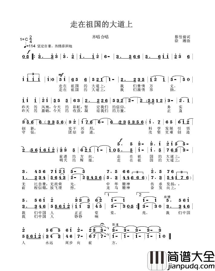 走在祖国大道上简谱_神蔡词_徐湘曲