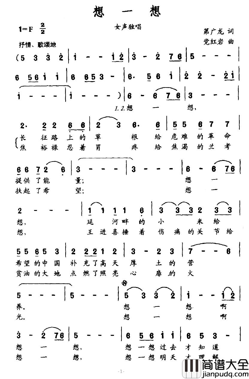 想一想简谱_第广龙词_党红岩曲