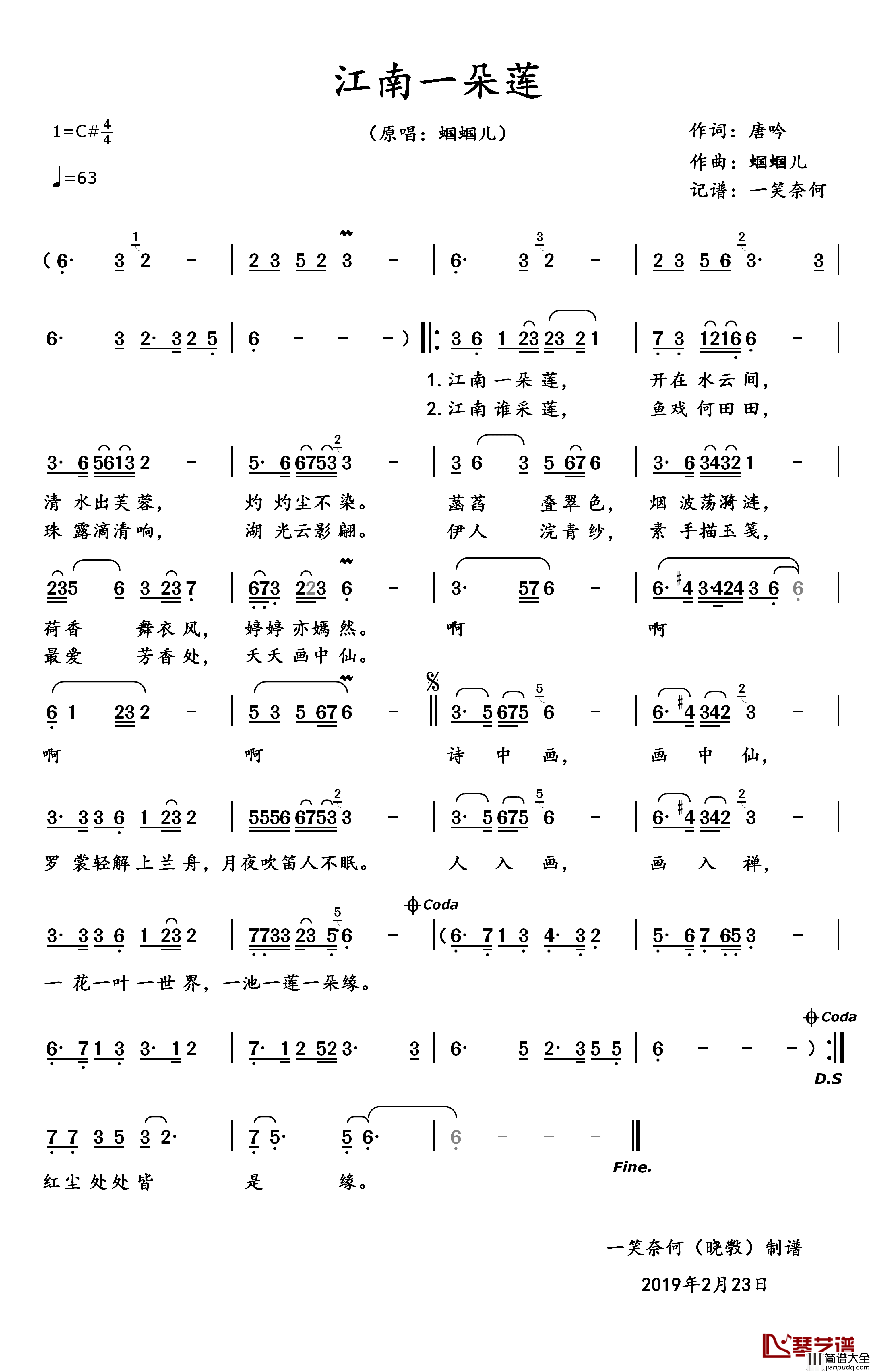 江南一朵莲简谱(歌词)_蝈蝈儿演唱_一笑奈何曲谱