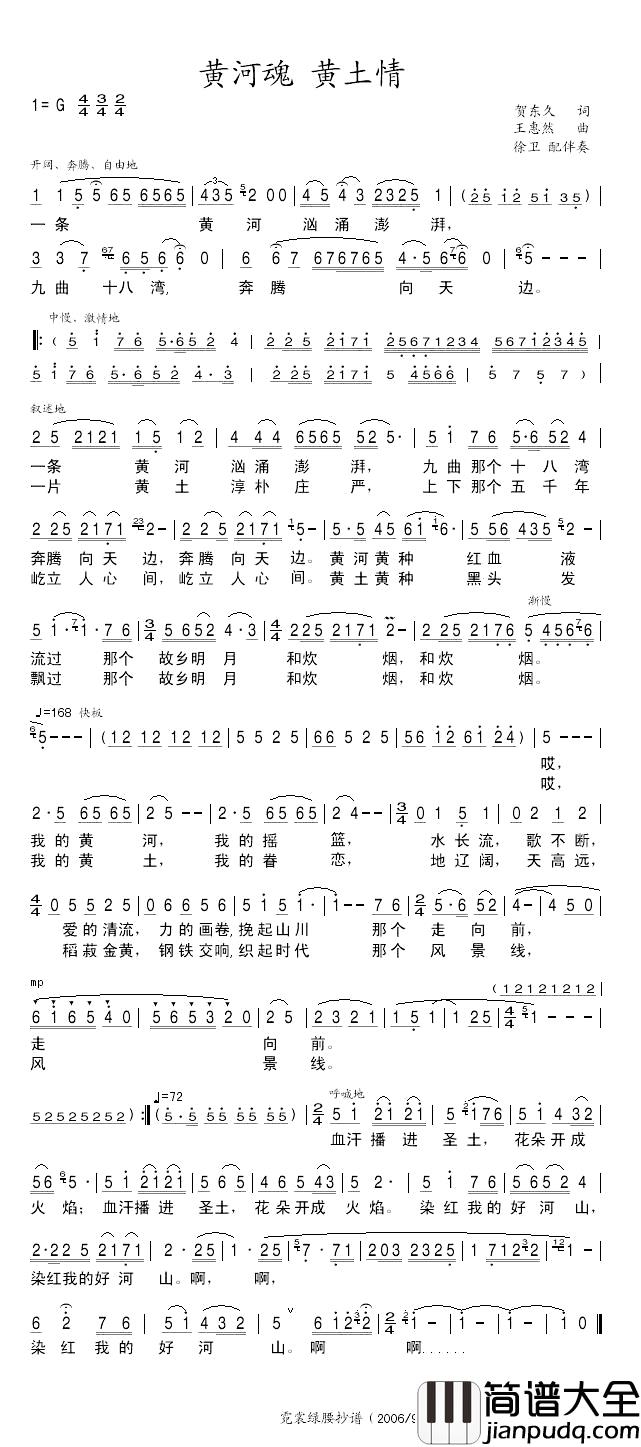 黄河魂_黄土情简谱_贺东久词/王惠然曲