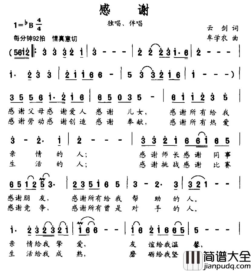 感谢简谱_云剑词_牟学农曲