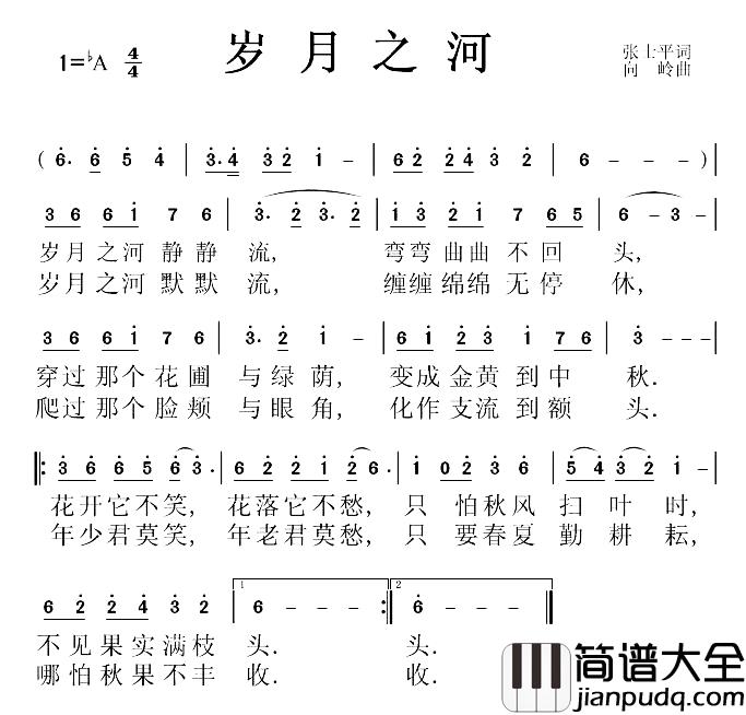 岁月之河简谱_张士平词/向岭曲