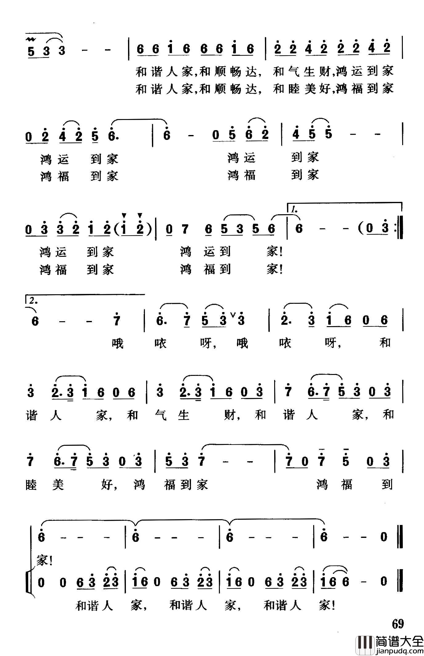 和谐人家简谱_牧歌词_珊卡曲