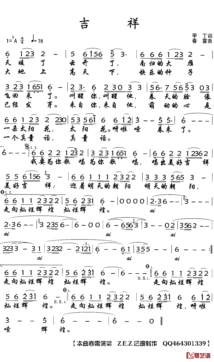 吉祥简谱(歌词)_春雷演唱_Z.E.Z.曲谱