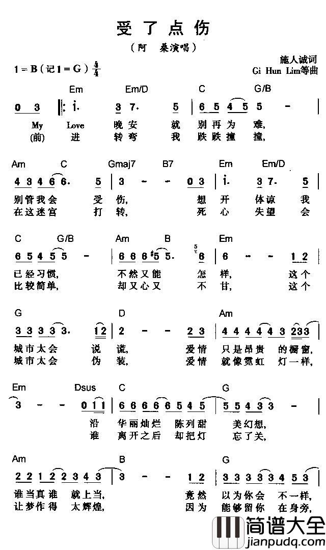 受了点伤简谱_阿桑演唱