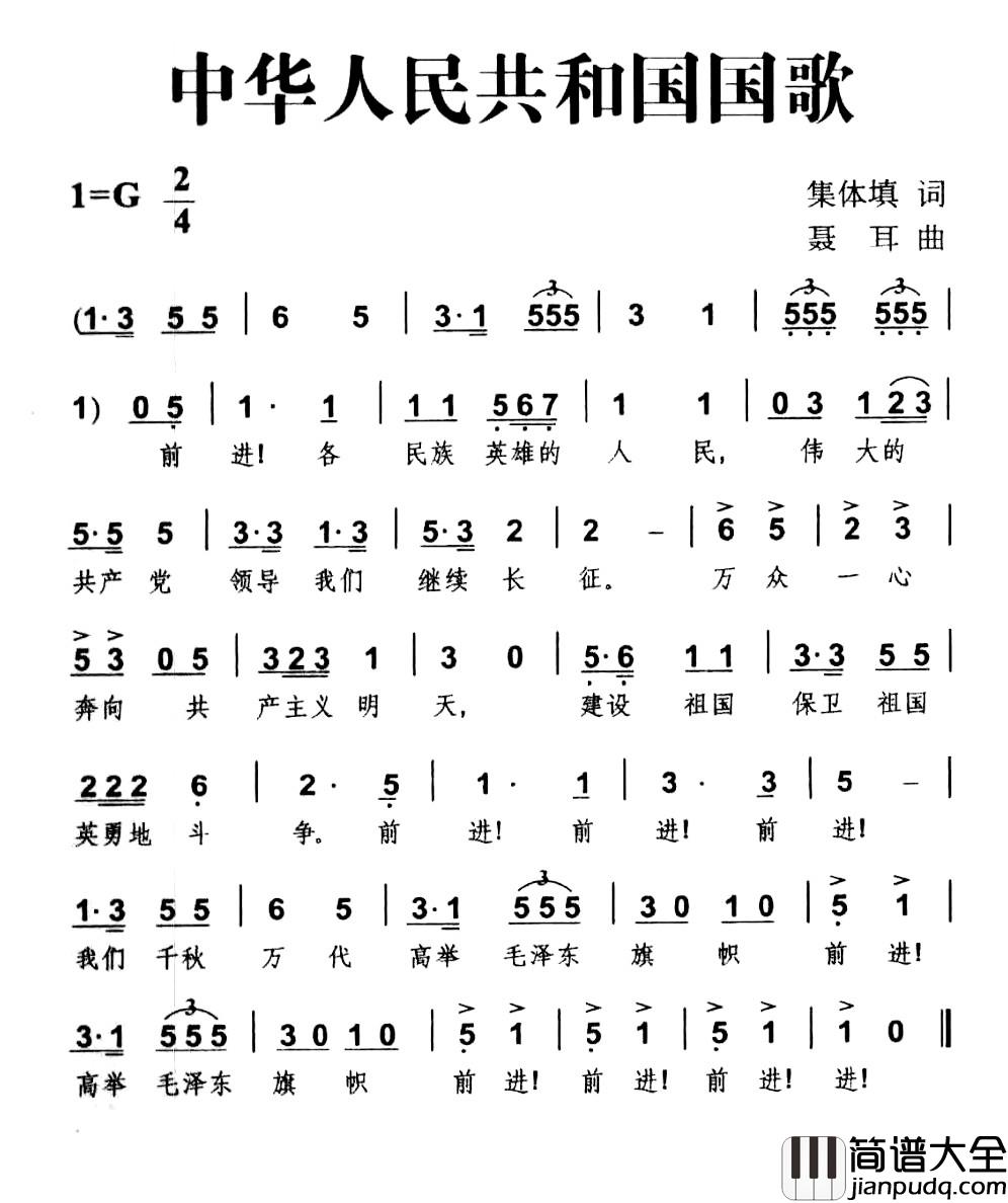 中华人民共和国国歌简谱_1978版