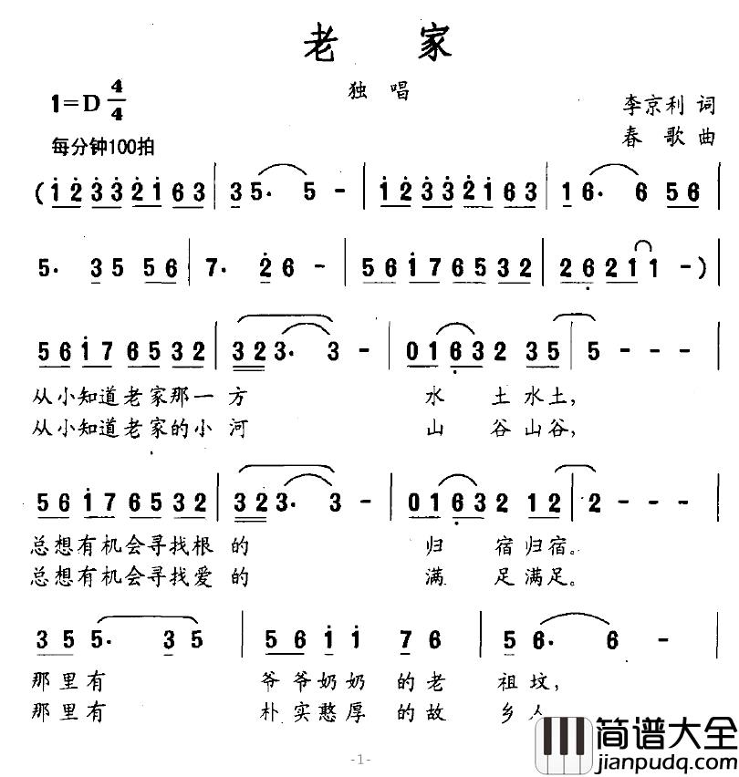 老家简谱_李京利词_春歌曲